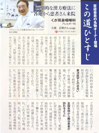 今号・陽春2018.3 vol.319の「この道ひとすじ」