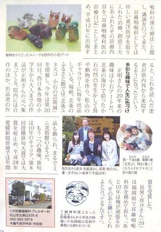 今号・陽春2018.3 vol.319の「この道ひとすじ」