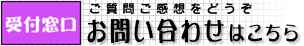 お問い合わせはこちら