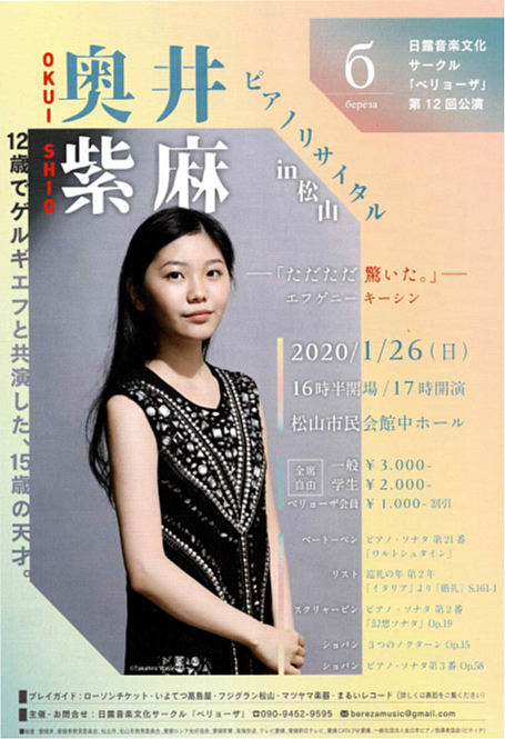 奥井紫麻ピアノリサイタル