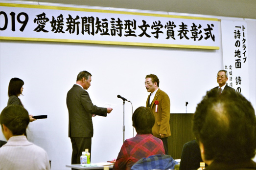 2019愛媛新聞短詩型文学賞表彰式