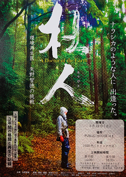 映画 「杜人（もりびと）」