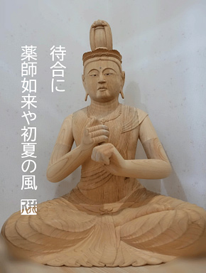 薬師如来像の写真俳句